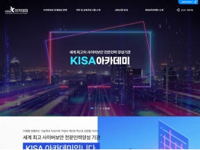 KISA 아카데미 인증 화면